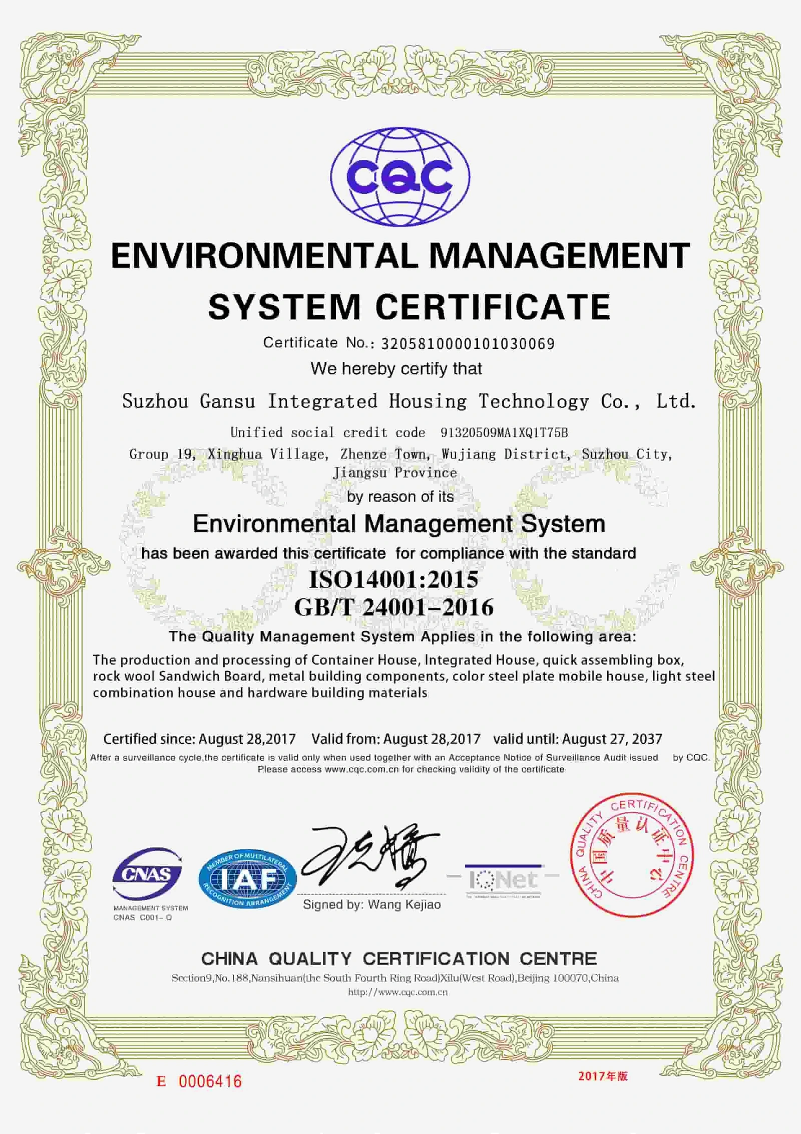 ISO 14001:2015 — Suzhou Gansu Integrated Housing Technology Co., Ltd.